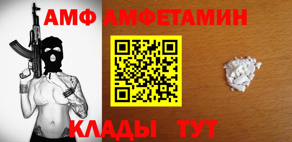 АМФ  Amphetamine  Кисловодск  Amphetamine Розовый  Вход с VPN 