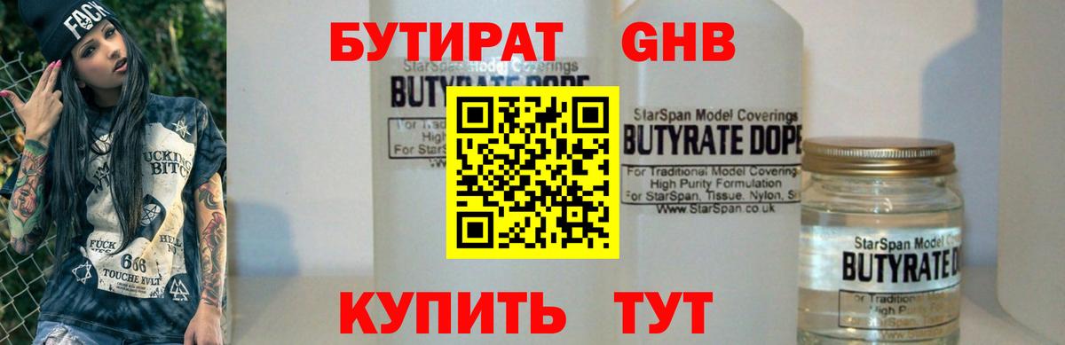 Бутират вода  Вход с VPN  БУТИРАТ  Кисловодск 