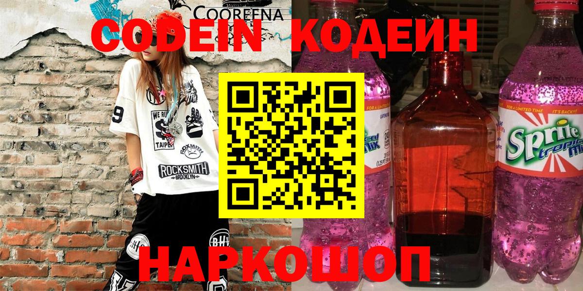 Кодеиновый сироп Lean напиток Lean (лин)  Кодеиновый сироп Lean напиток Lean (лин)  Кисловодск  Вход с VPN 