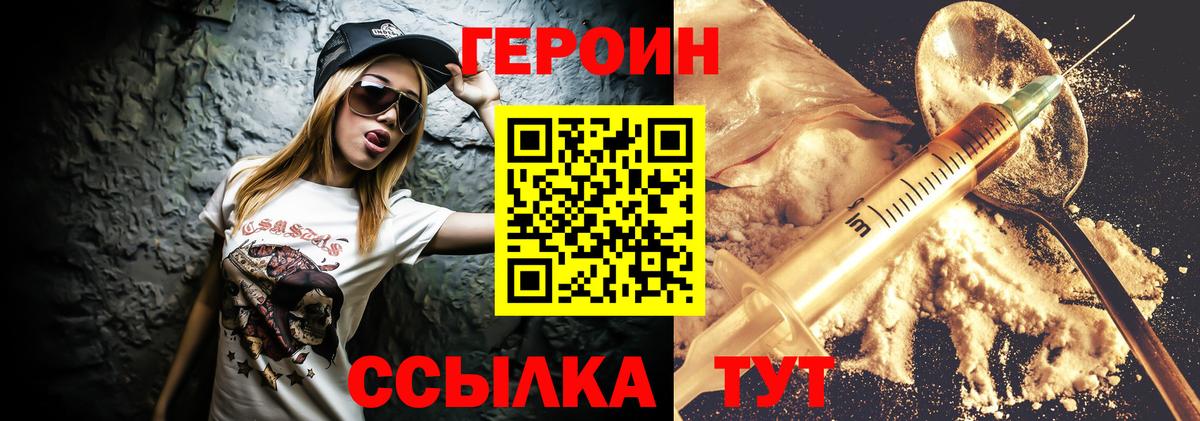 ГЕРОИН VHQ Кисловодск