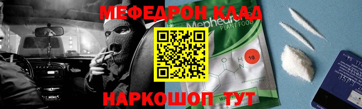 Мефедрон кристаллы Кисловодск